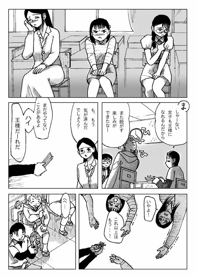 強制王様ゲーム Page.19
