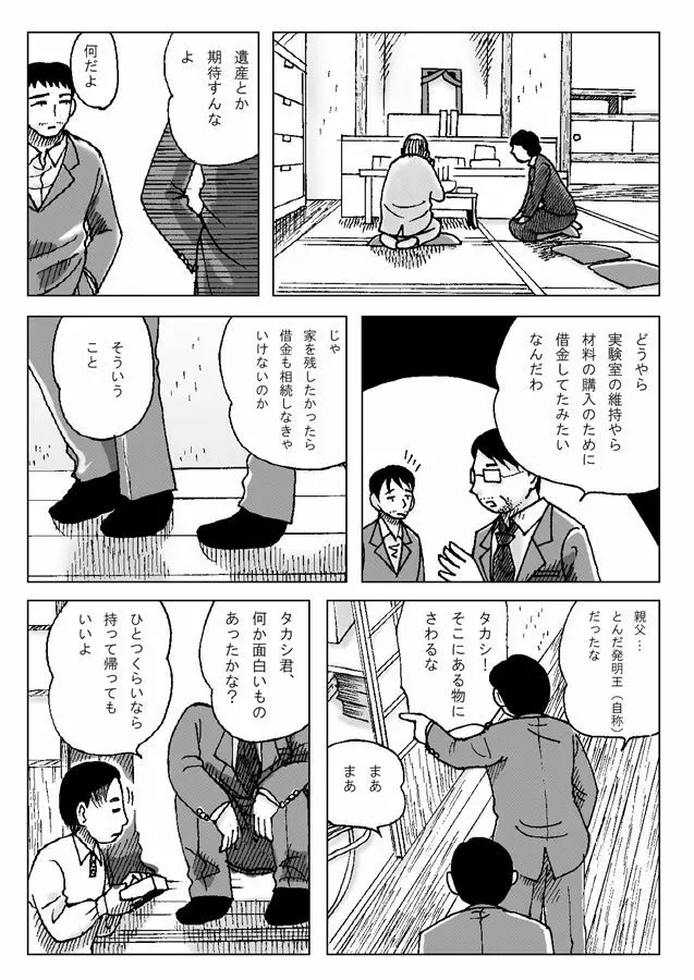 強制王様ゲーム Page.2