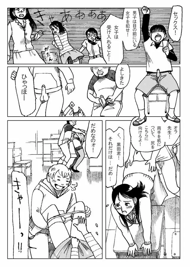 強制王様ゲーム Page.20