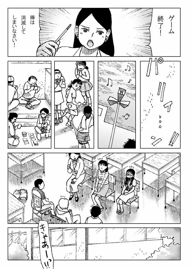 強制王様ゲーム Page.31