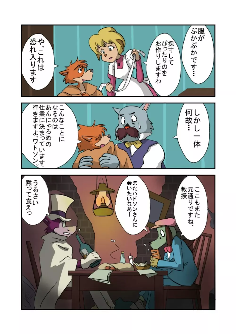 Kid-Sized Sherlock Hound Page.2