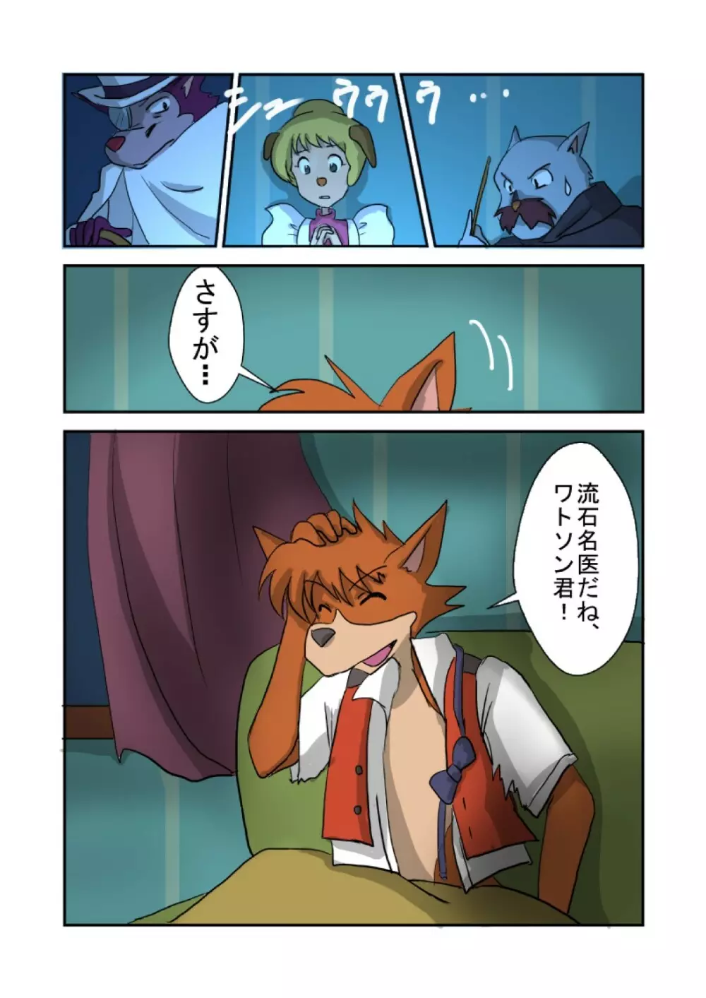 Kid-Sized Sherlock Hound Page.20