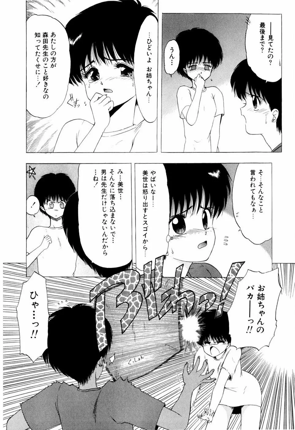 スクイーズ -Squeeze- Page.10