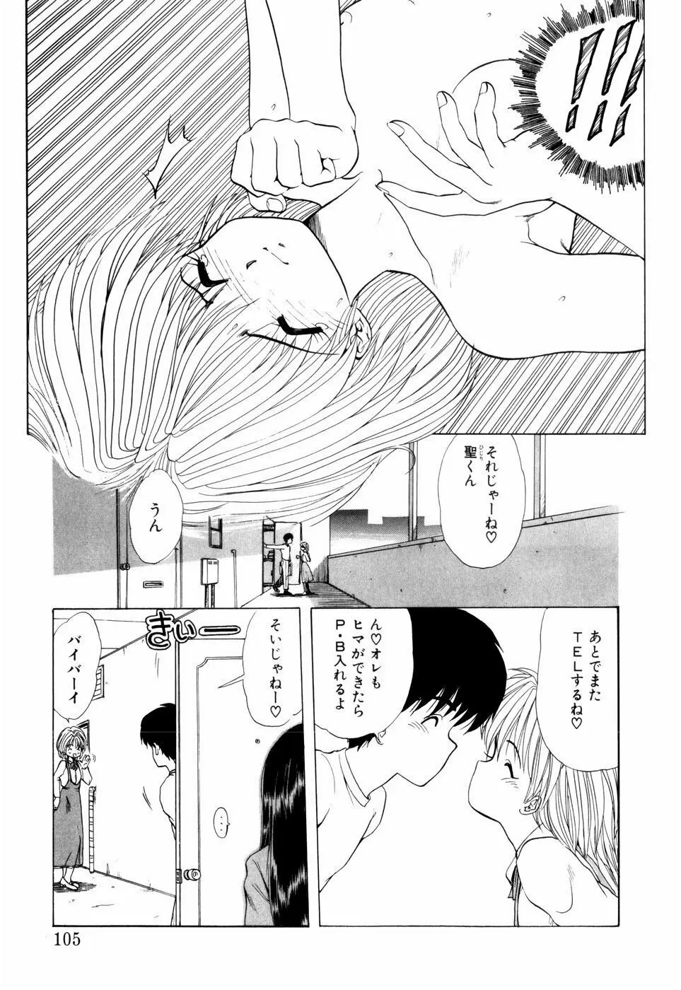 スクイーズ -Squeeze- Page.103