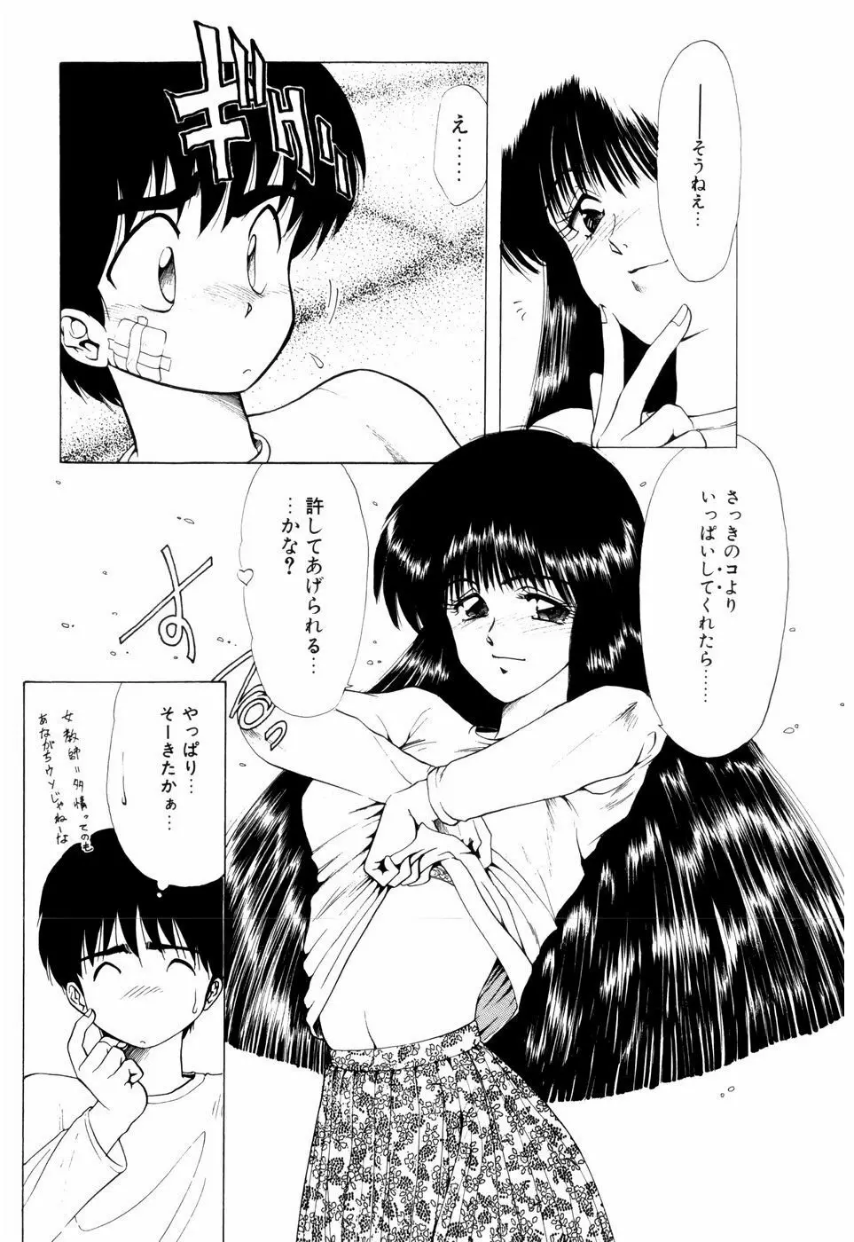 スクイーズ -Squeeze- Page.107