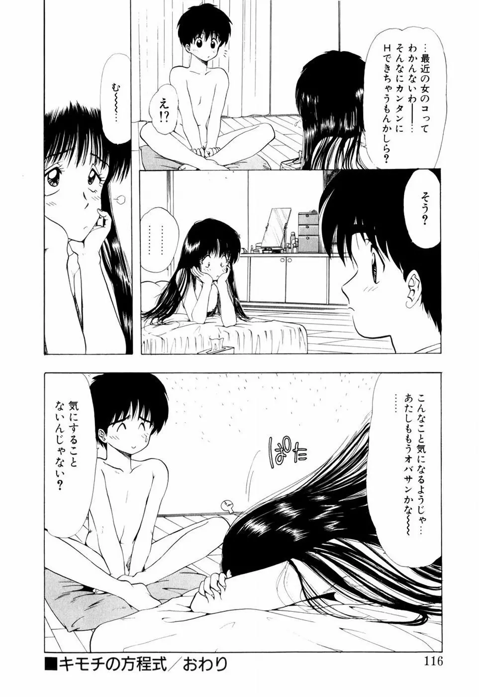 スクイーズ -Squeeze- Page.114