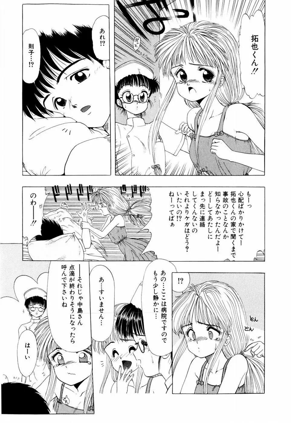 スクイーズ -Squeeze- Page.119