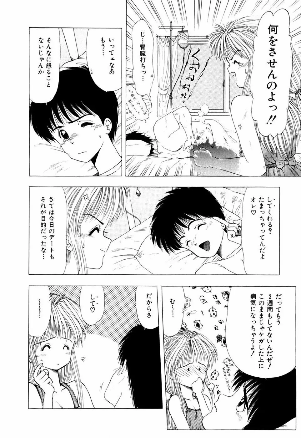 スクイーズ -Squeeze- Page.122