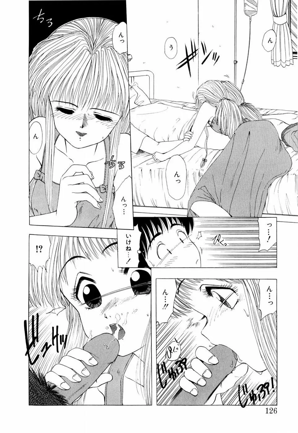 スクイーズ -Squeeze- Page.124