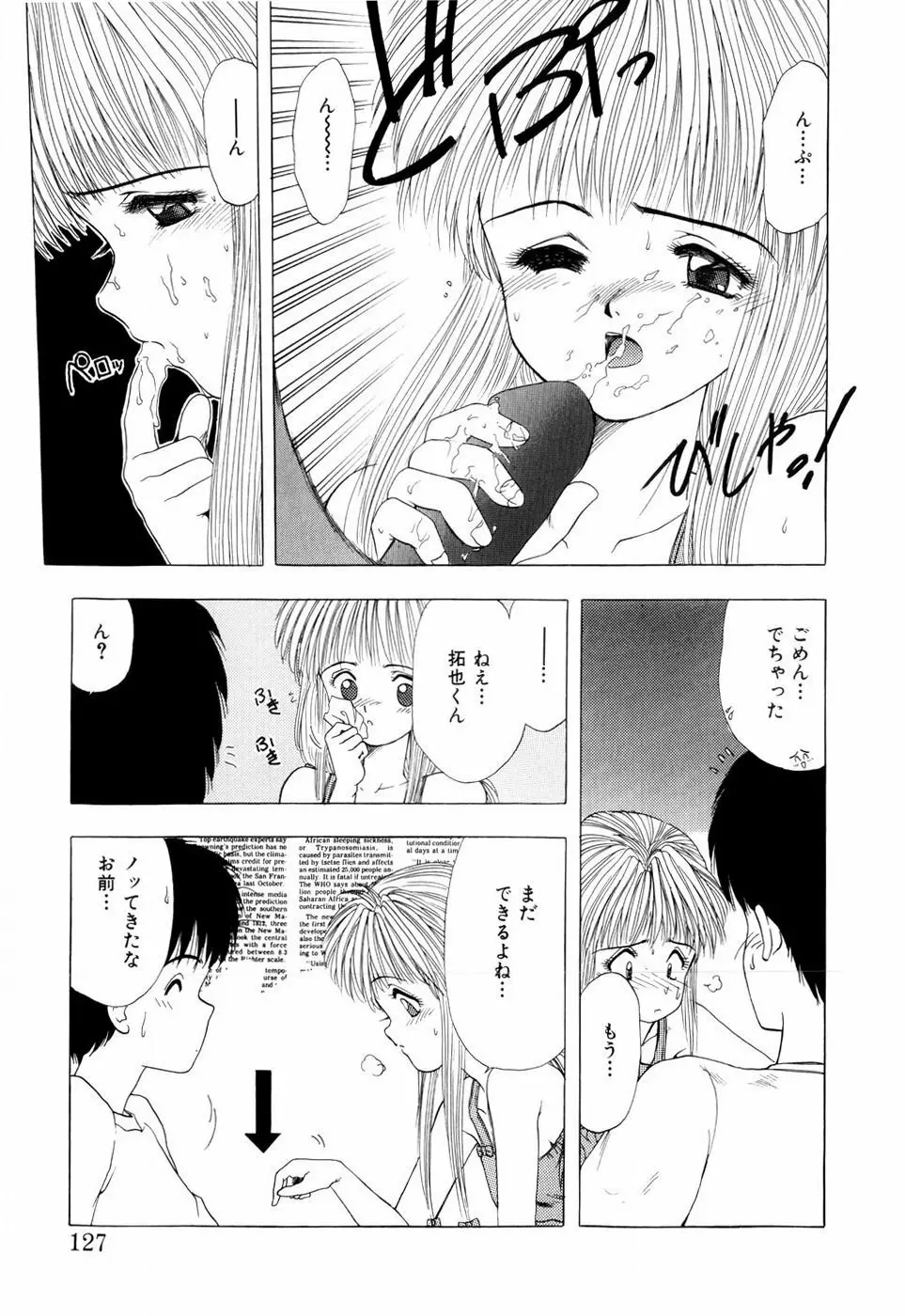 スクイーズ -Squeeze- Page.125
