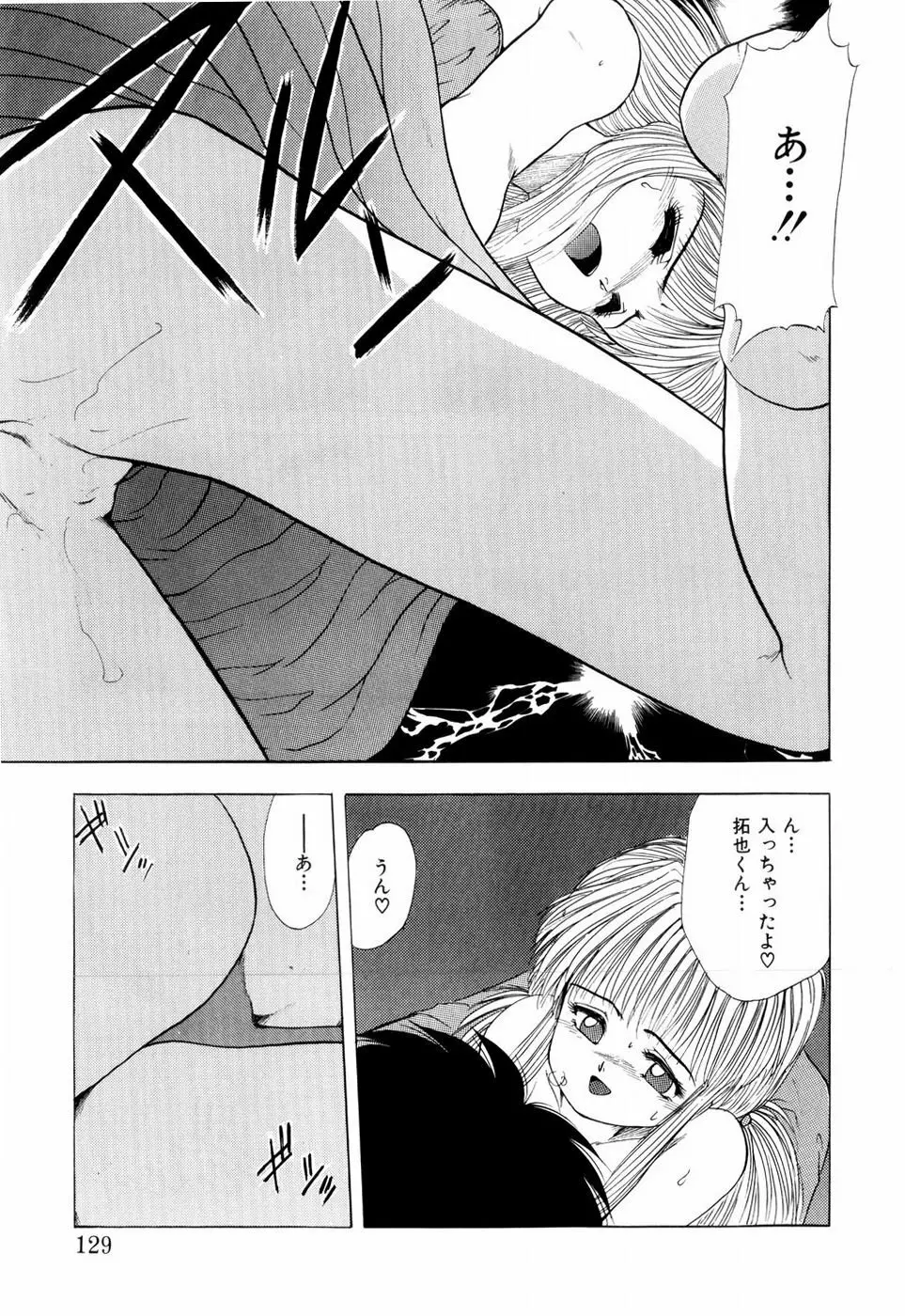 スクイーズ -Squeeze- Page.127