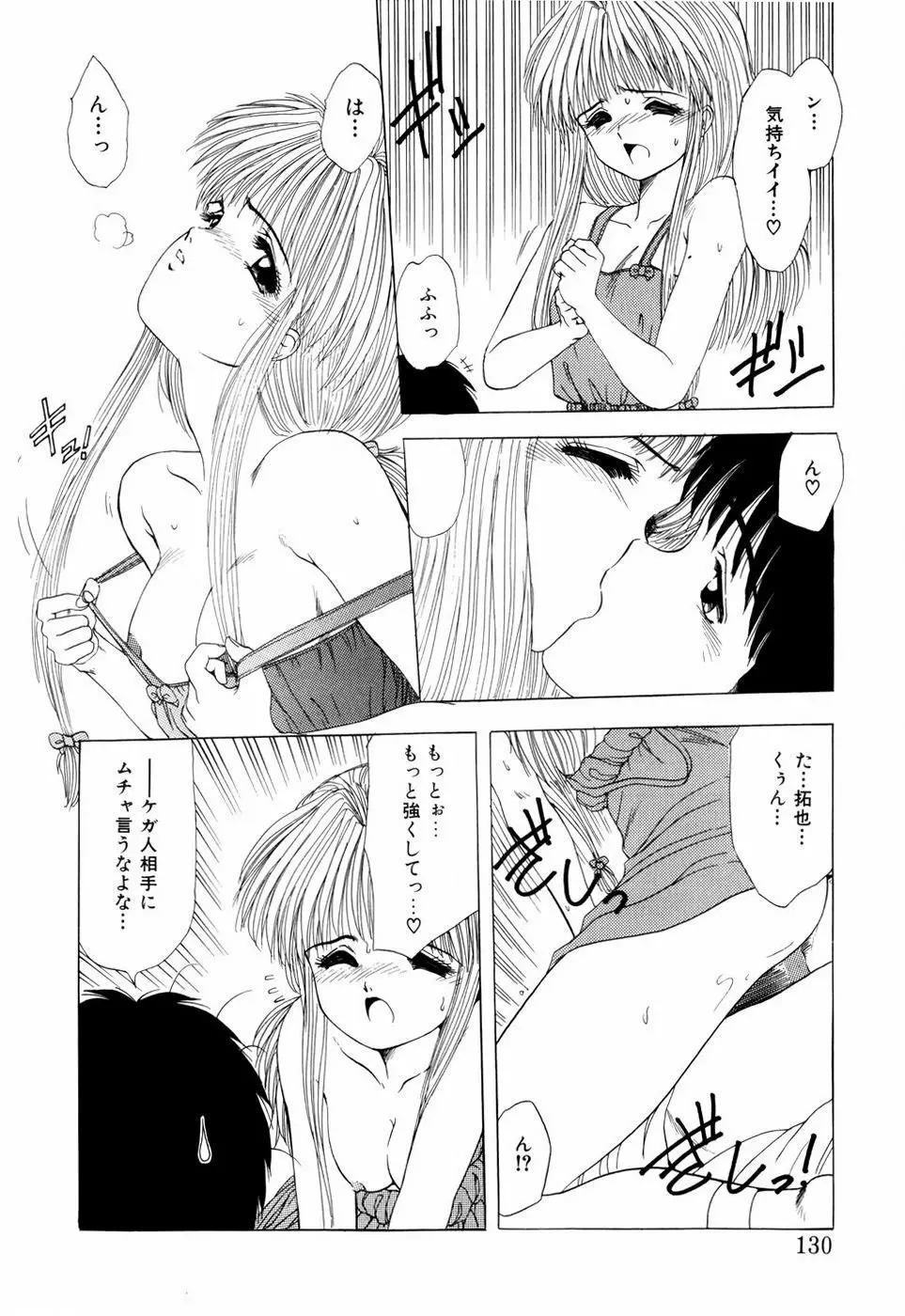 スクイーズ -Squeeze- Page.128