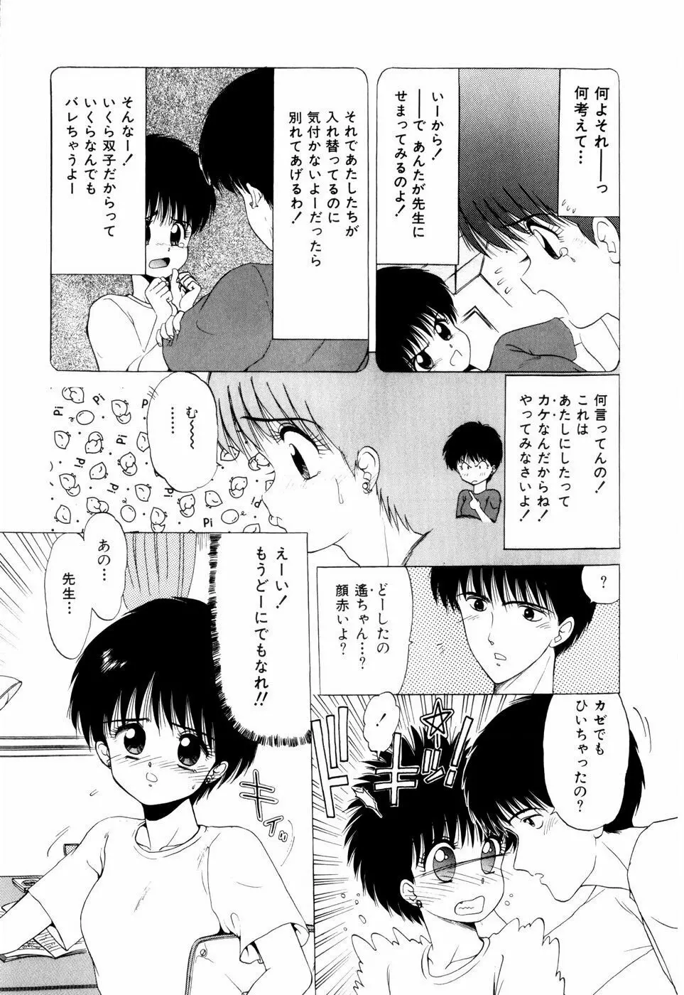 スクイーズ -Squeeze- Page.13