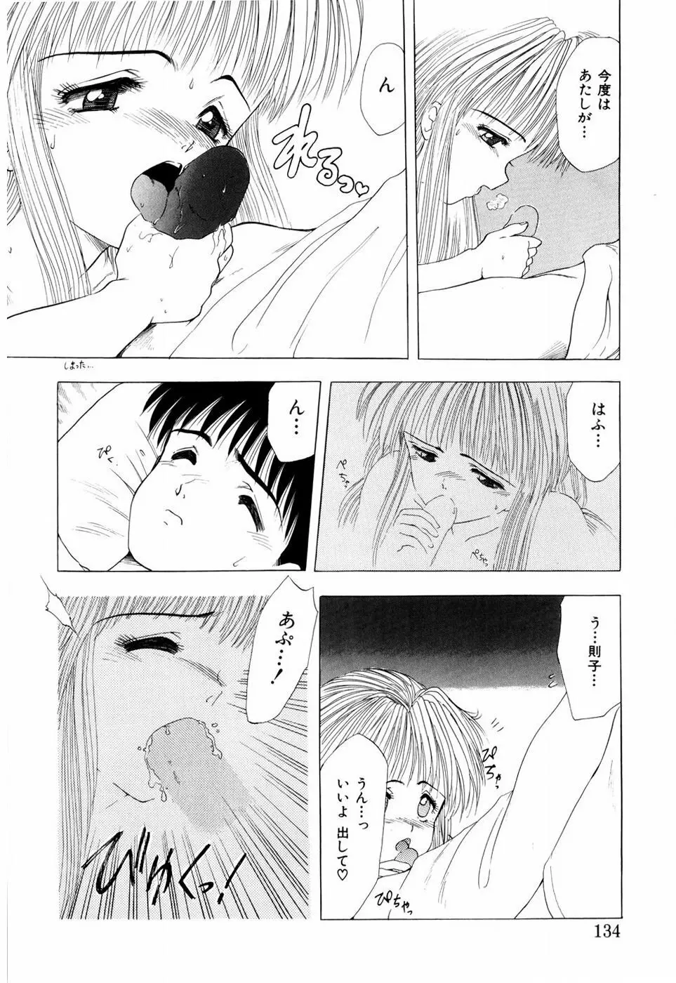 スクイーズ -Squeeze- Page.132
