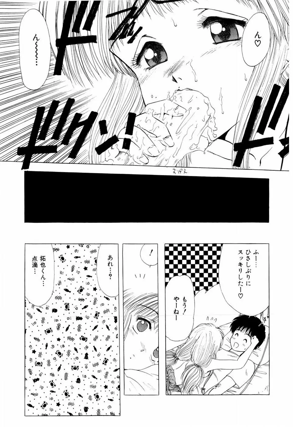 スクイーズ -Squeeze- Page.133
