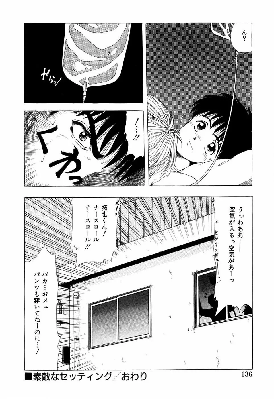 スクイーズ -Squeeze- Page.134