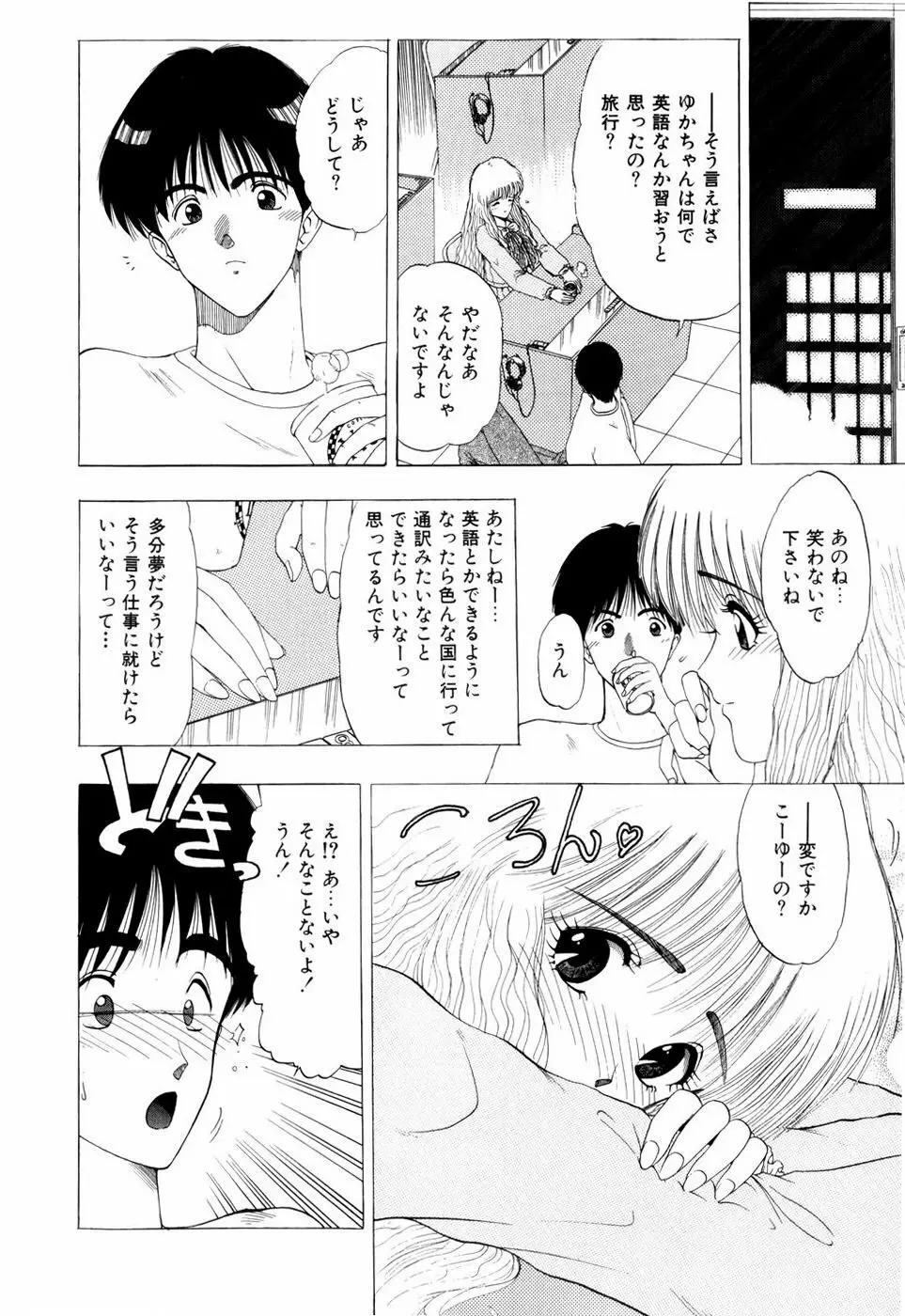 スクイーズ -Squeeze- Page.138