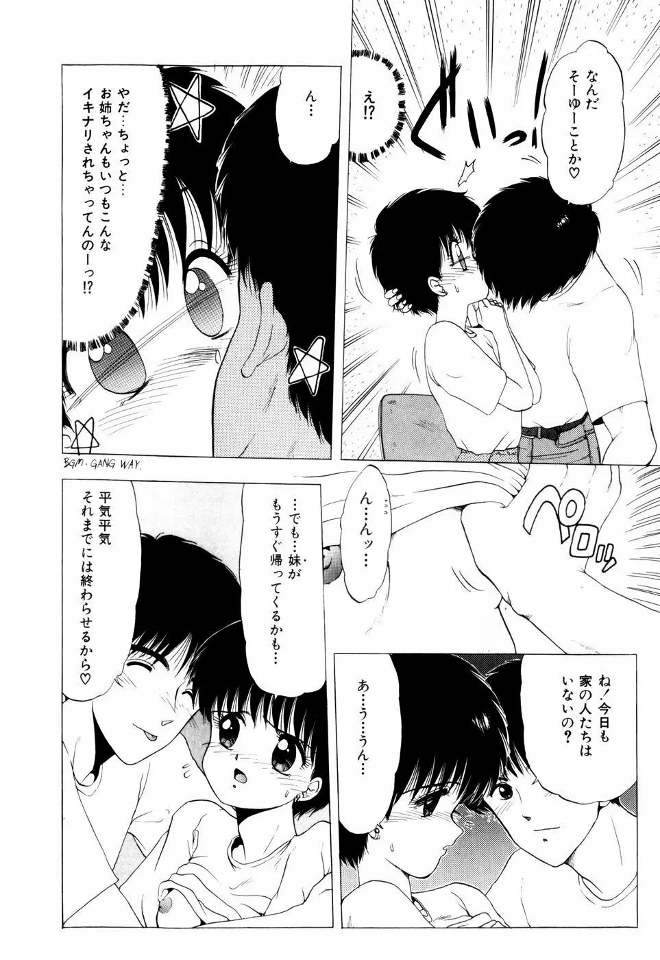 スクイーズ -Squeeze- Page.14