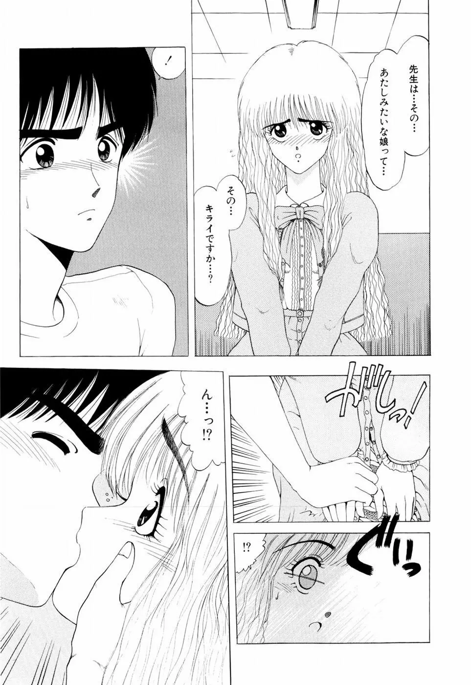 スクイーズ -Squeeze- Page.141