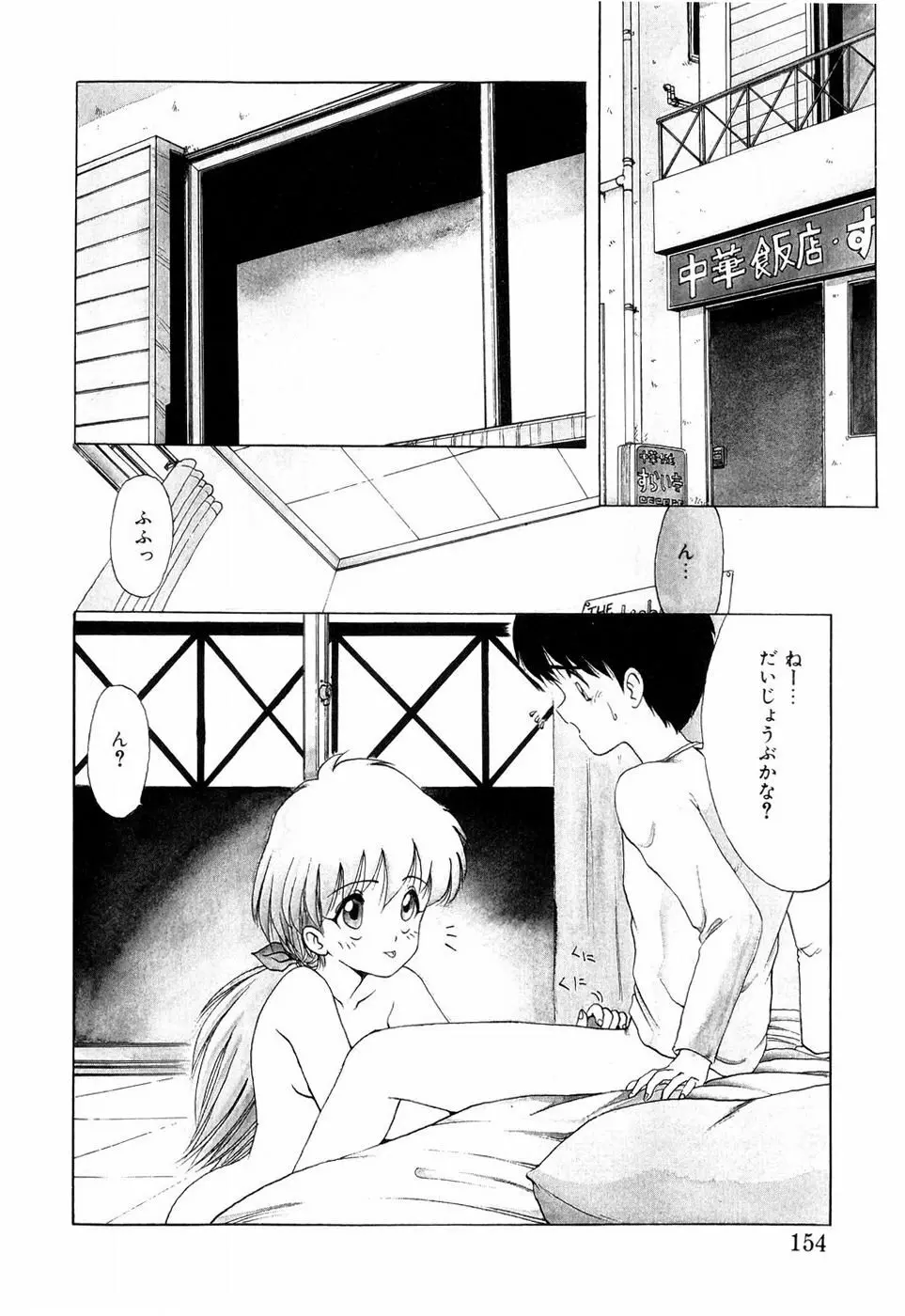 スクイーズ -Squeeze- Page.152