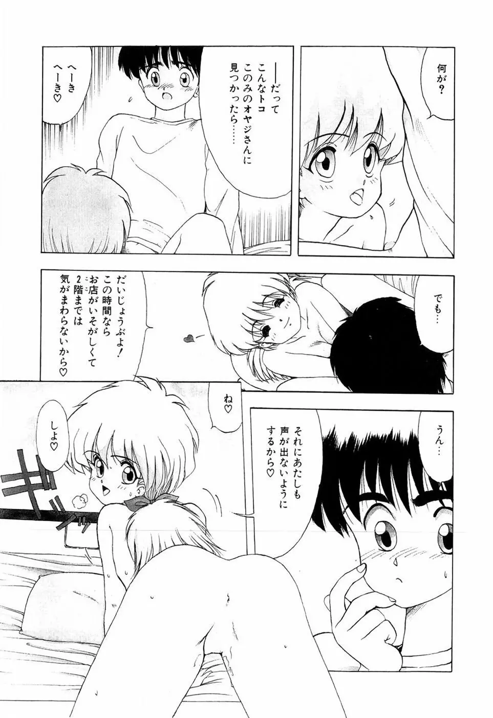 スクイーズ -Squeeze- Page.153