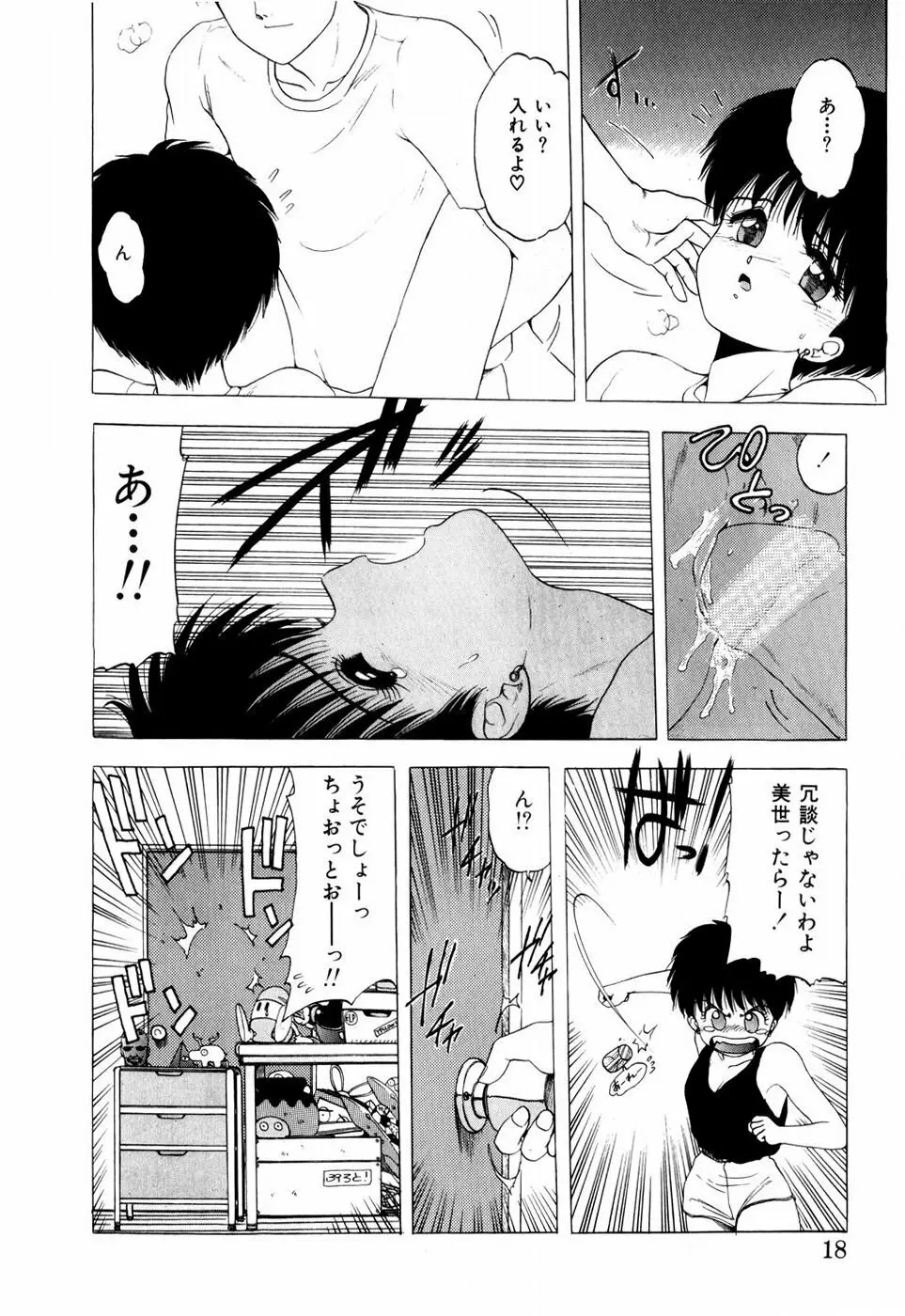 スクイーズ -Squeeze- Page.16