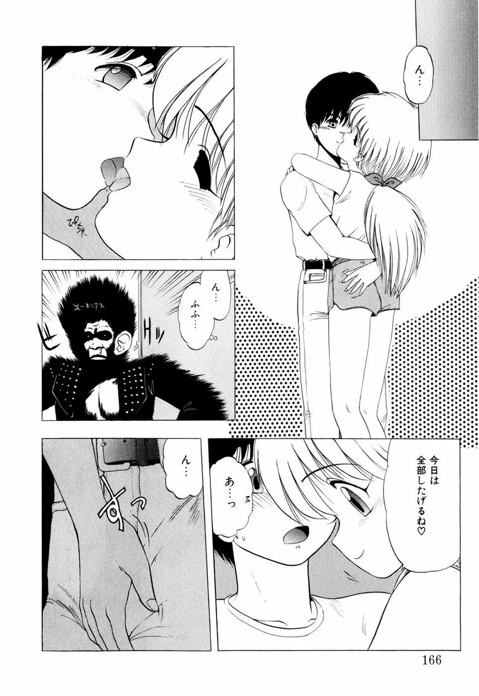 スクイーズ -Squeeze- Page.164