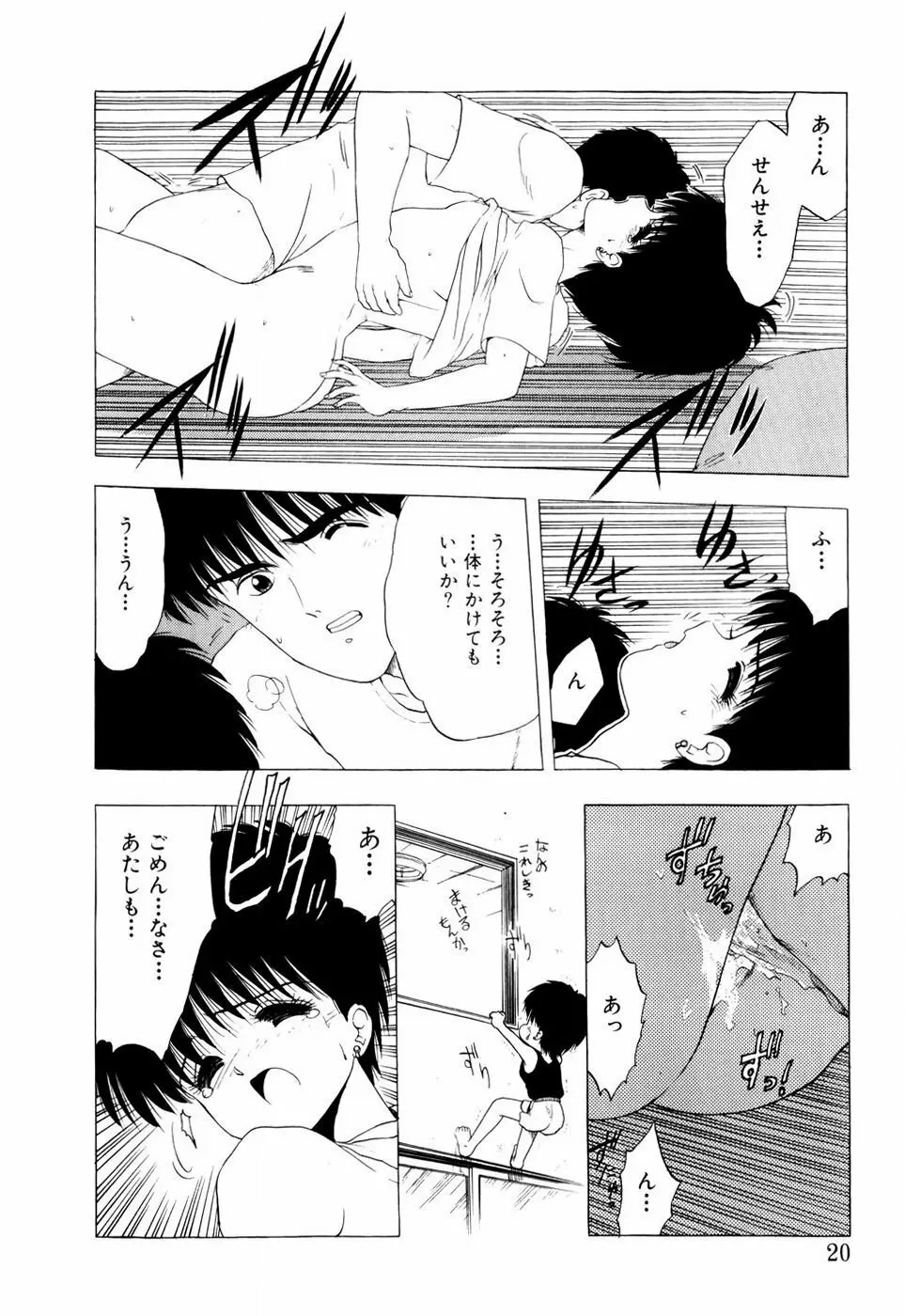 スクイーズ -Squeeze- Page.18