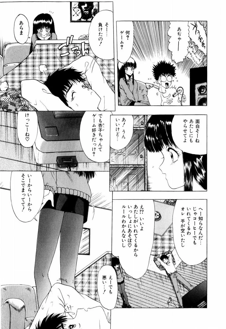 スクイーズ -Squeeze- Page.23