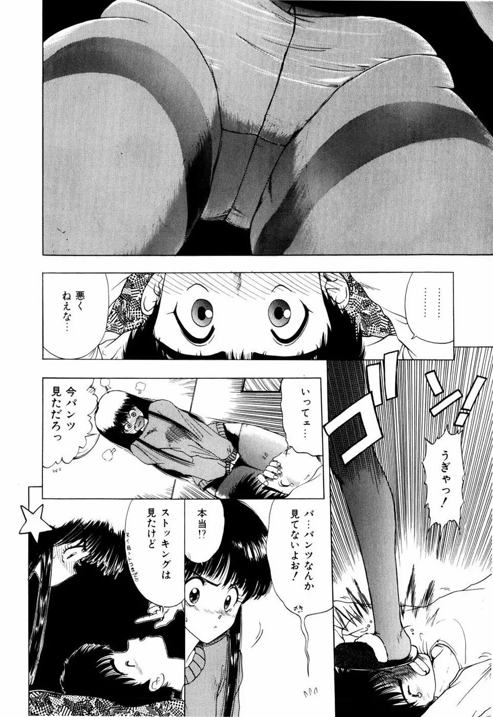 スクイーズ -Squeeze- Page.24
