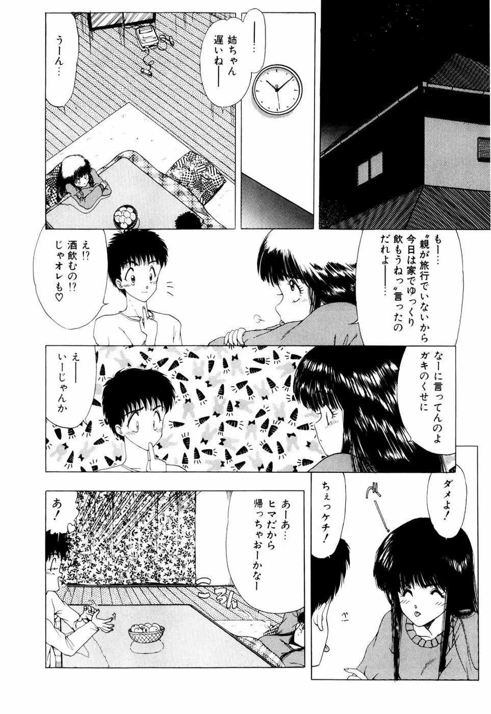 スクイーズ -Squeeze- Page.26