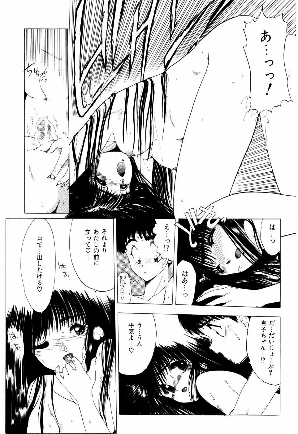 スクイーズ -Squeeze- Page.37