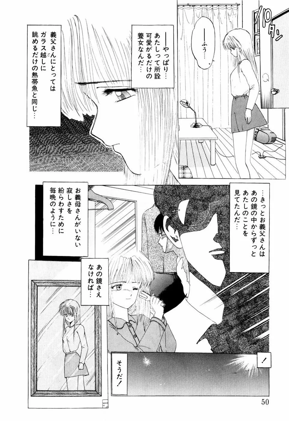 スクイーズ -Squeeze- Page.48