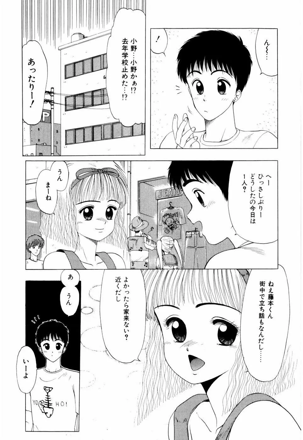 スクイーズ -Squeeze- Page.59