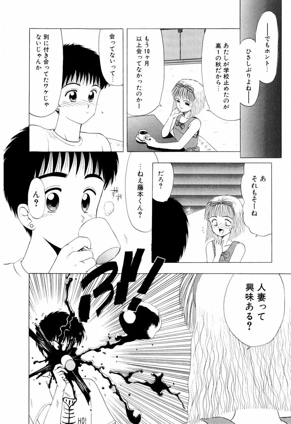 スクイーズ -Squeeze- Page.62