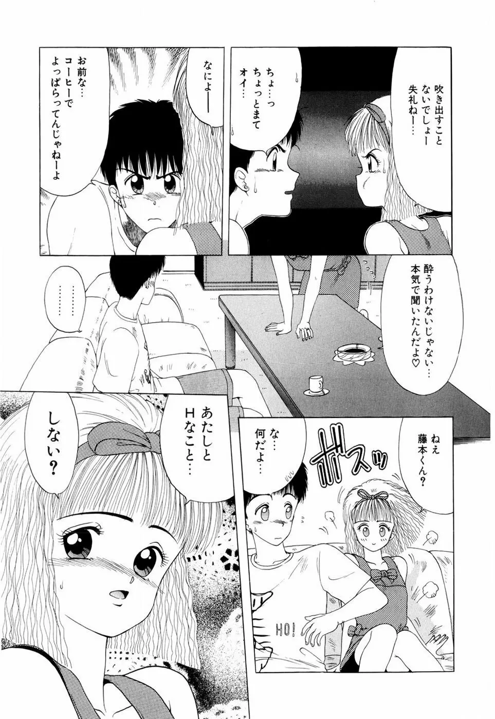 スクイーズ -Squeeze- Page.63