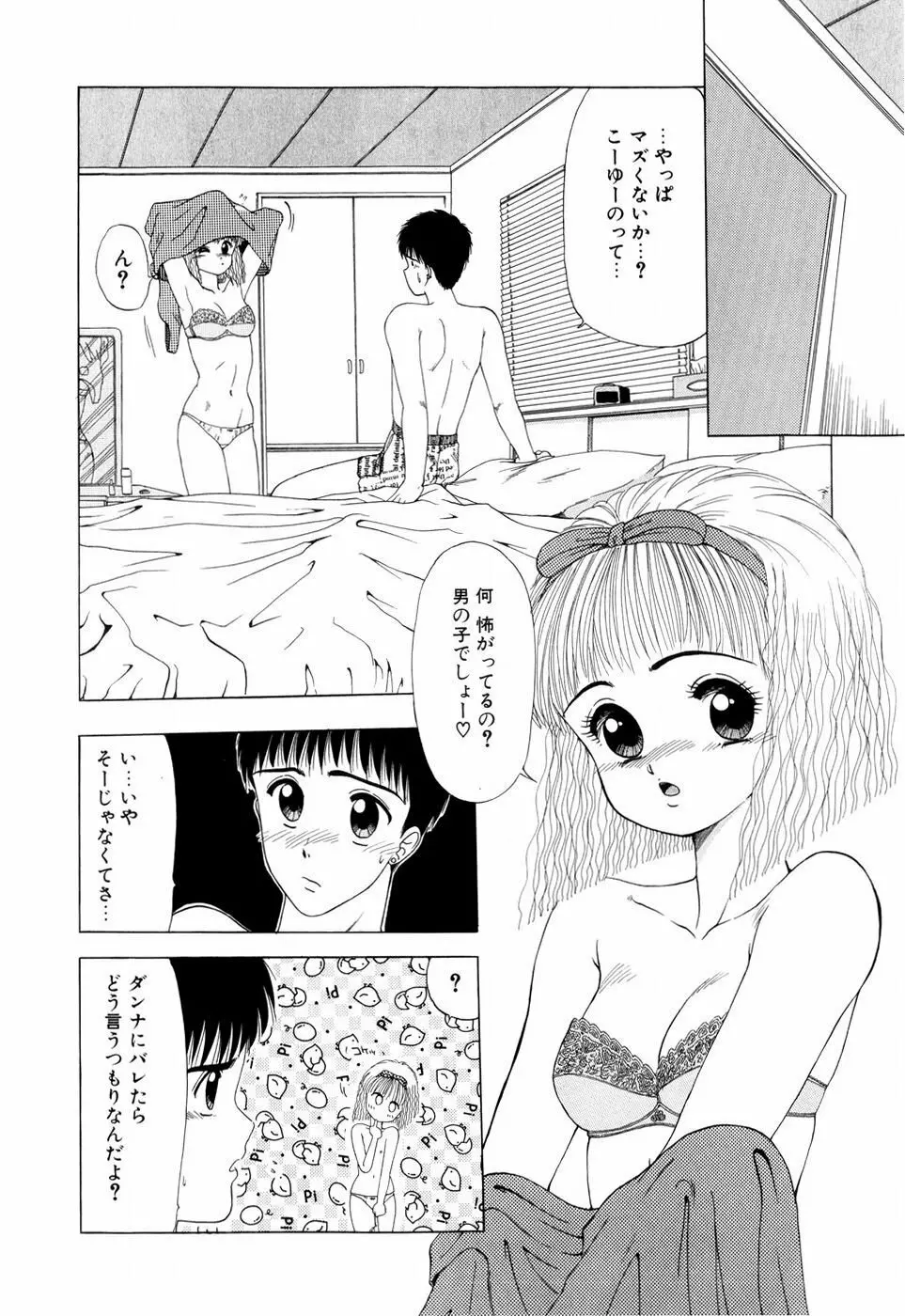 スクイーズ -Squeeze- Page.64