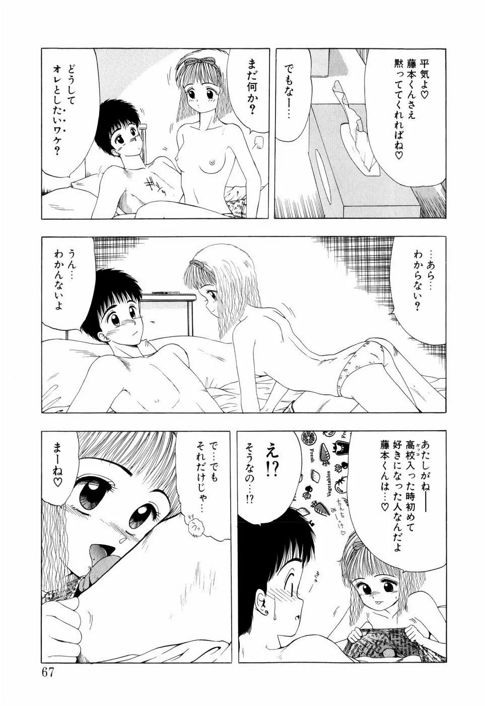 スクイーズ -Squeeze- Page.65