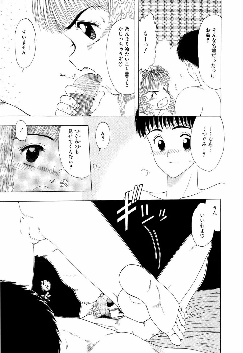 スクイーズ -Squeeze- Page.67