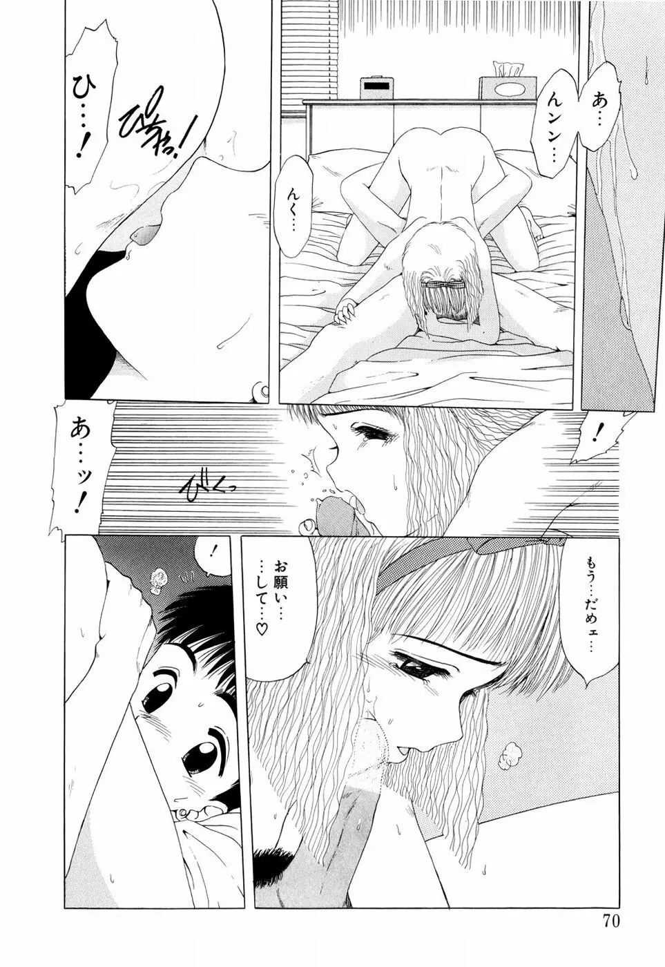 スクイーズ -Squeeze- Page.68
