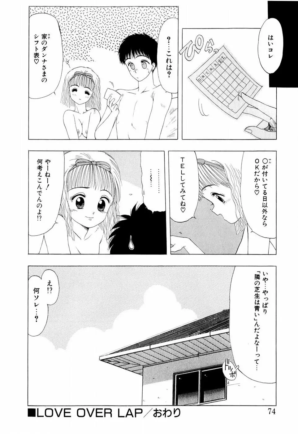 スクイーズ -Squeeze- Page.72