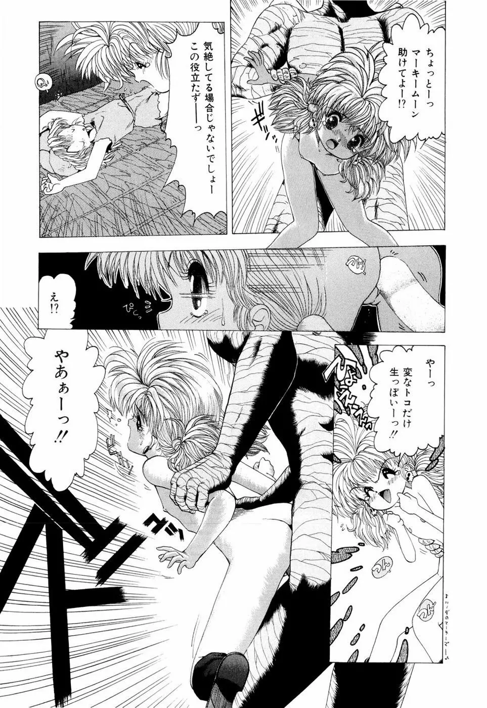 スクイーズ -Squeeze- Page.77