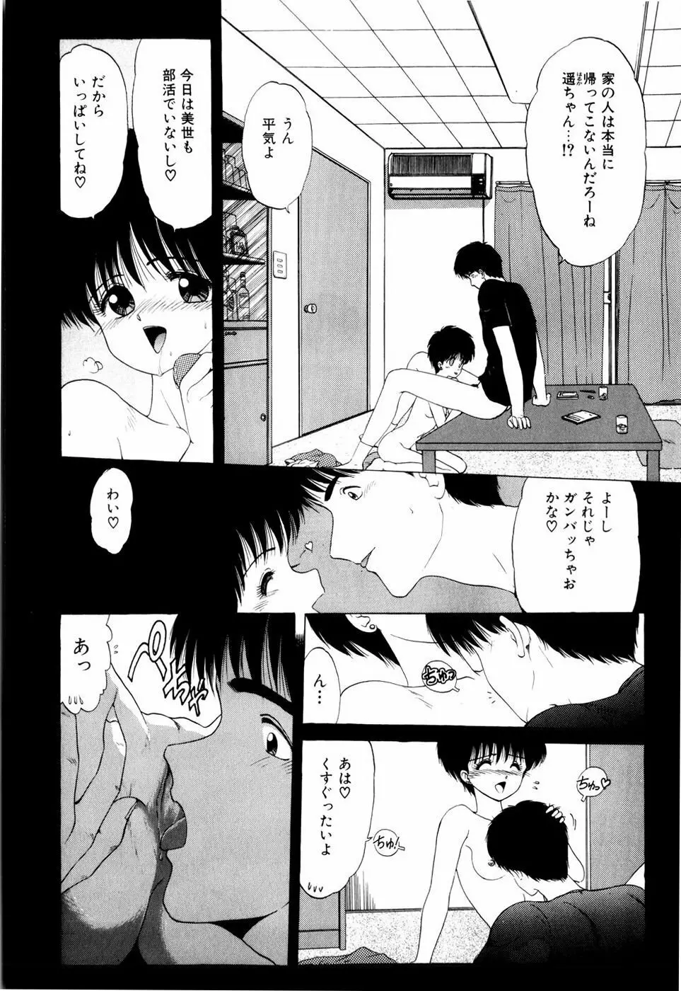 スクイーズ -Squeeze- Page.8