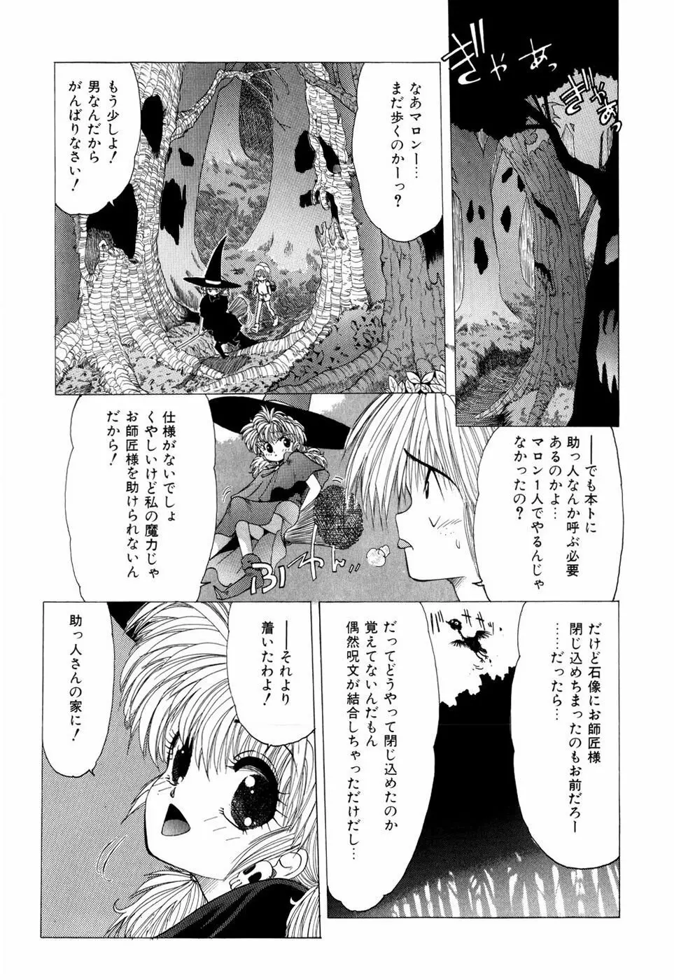 スクイーズ -Squeeze- Page.81