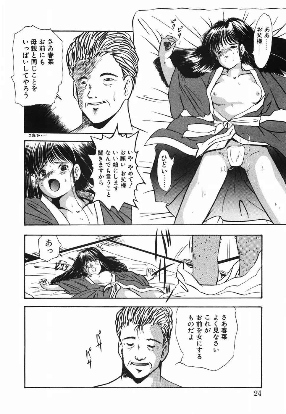 娘人形飼育 上巻 処行為 Page.29