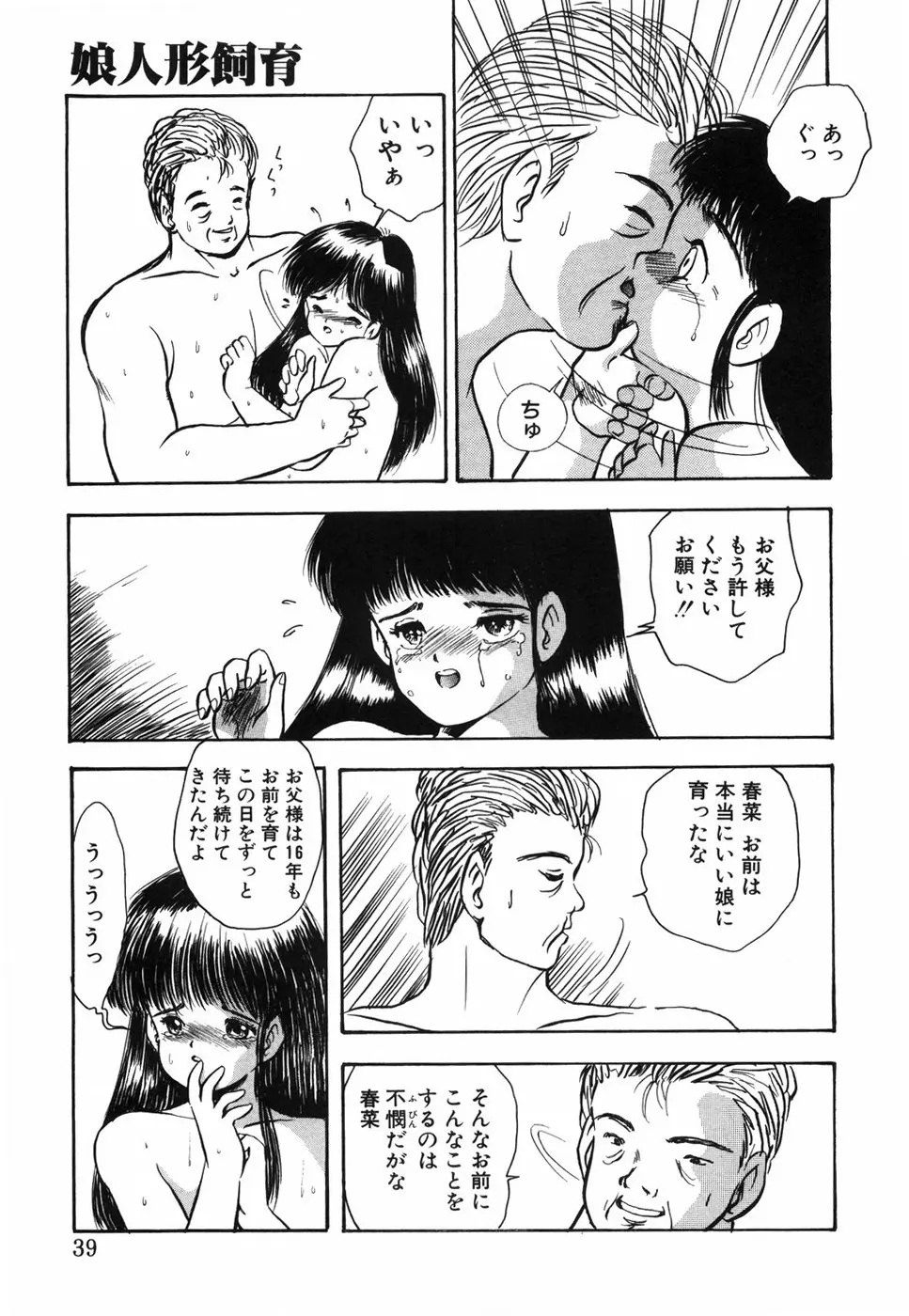 娘人形飼育 上巻 処行為 Page.44