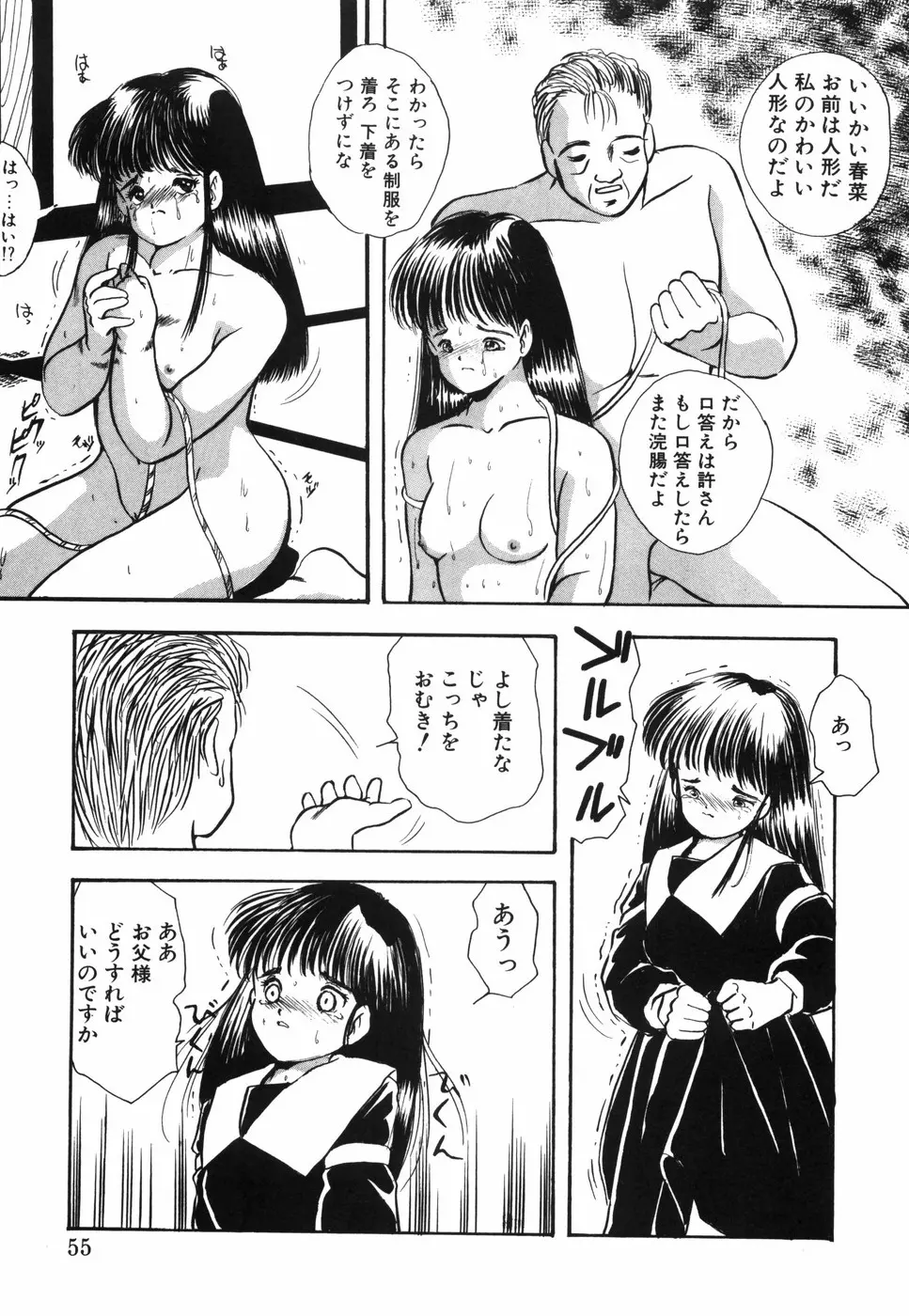 娘人形飼育 上巻 処行為 Page.60