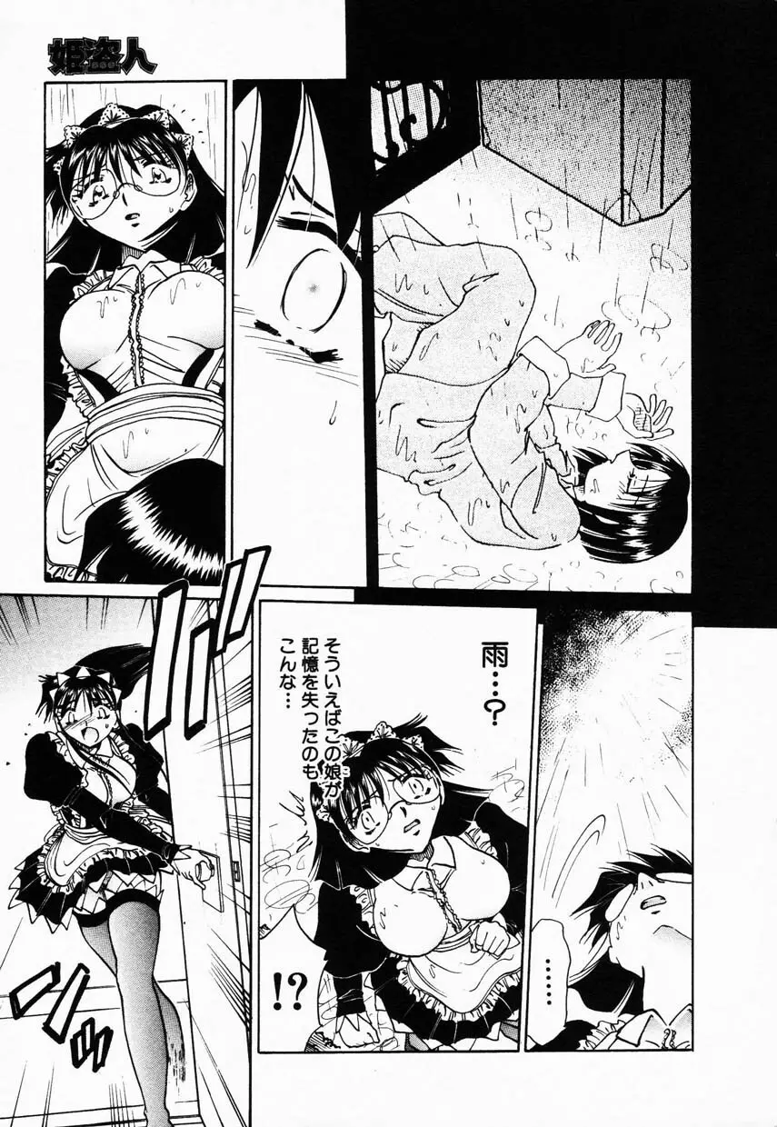 Comic Hime Dorobou 2001-08 Page.173