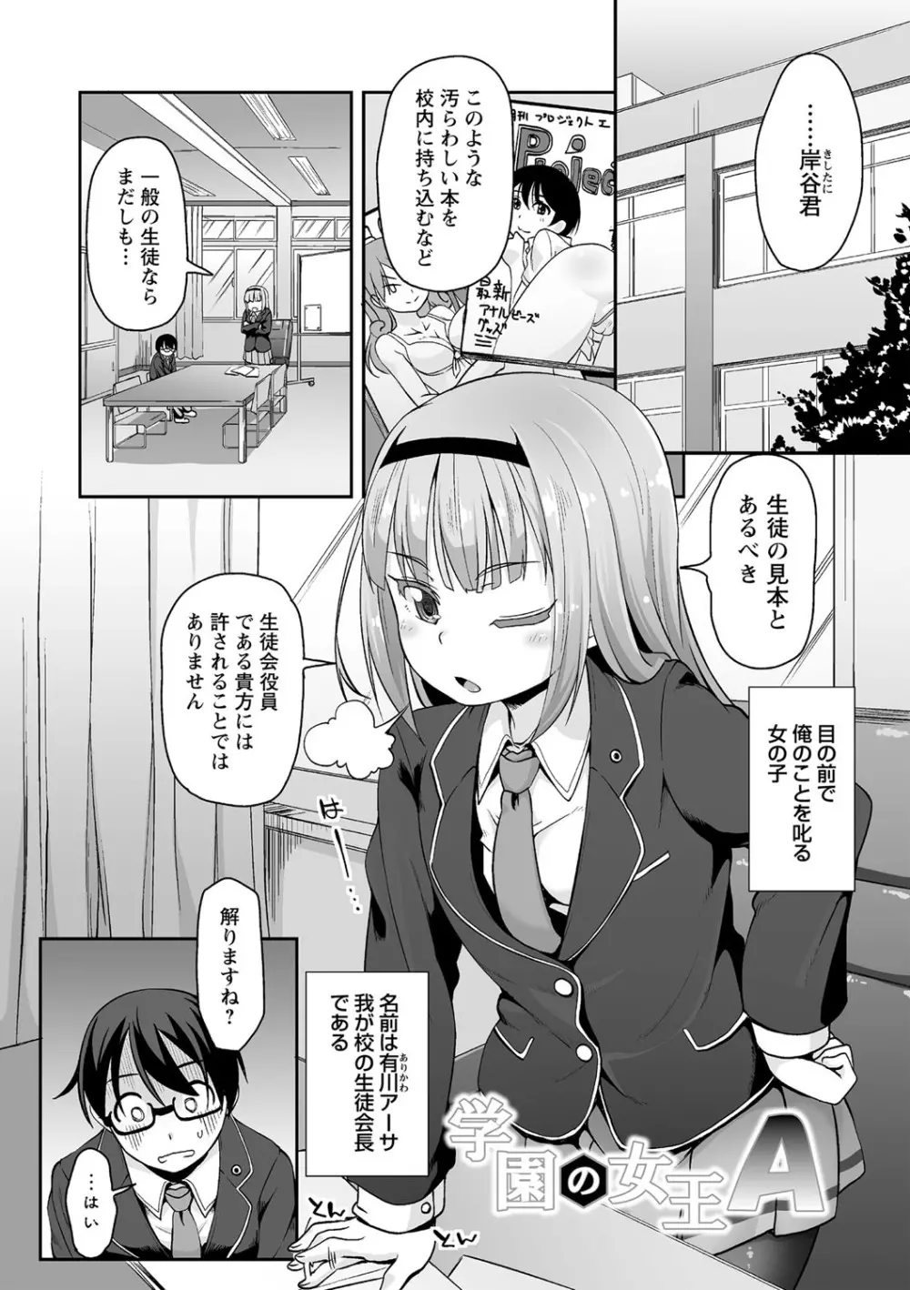 あなキュンGirls Page.100