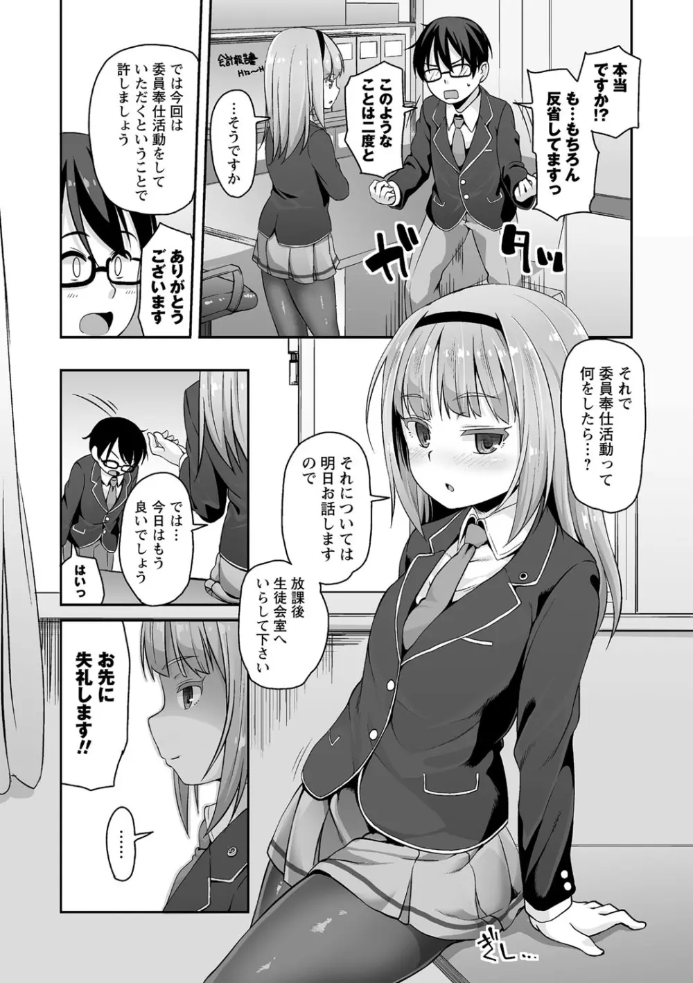 あなキュンGirls Page.103